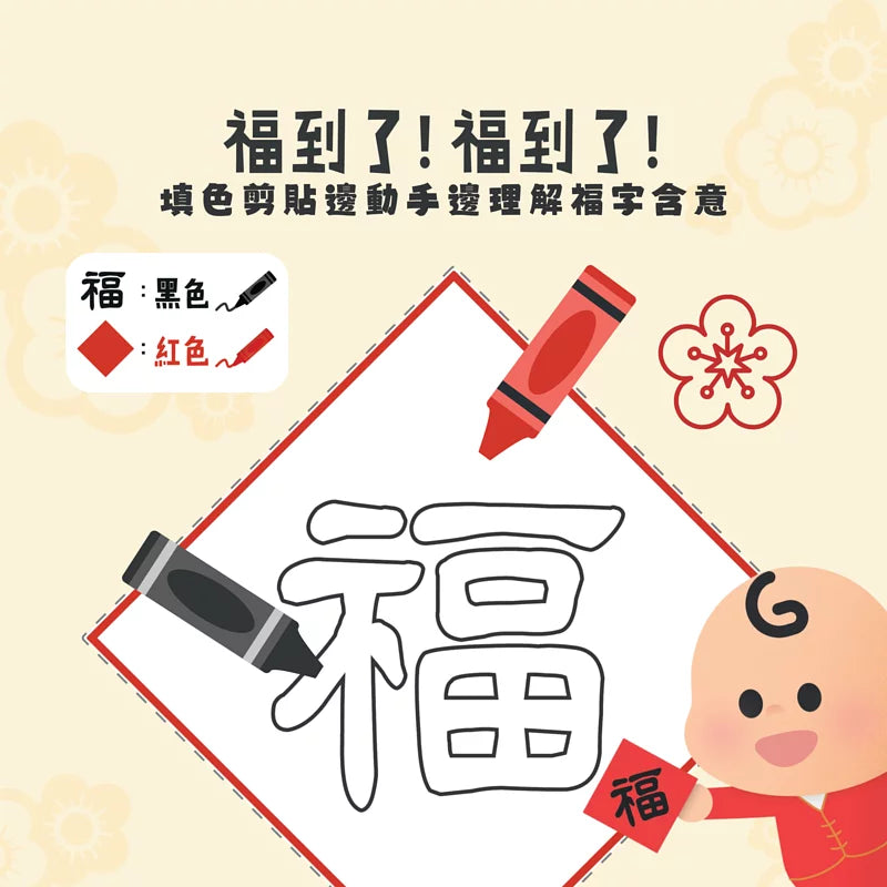 Curios - Lunar New Year Activity Book(SG)
