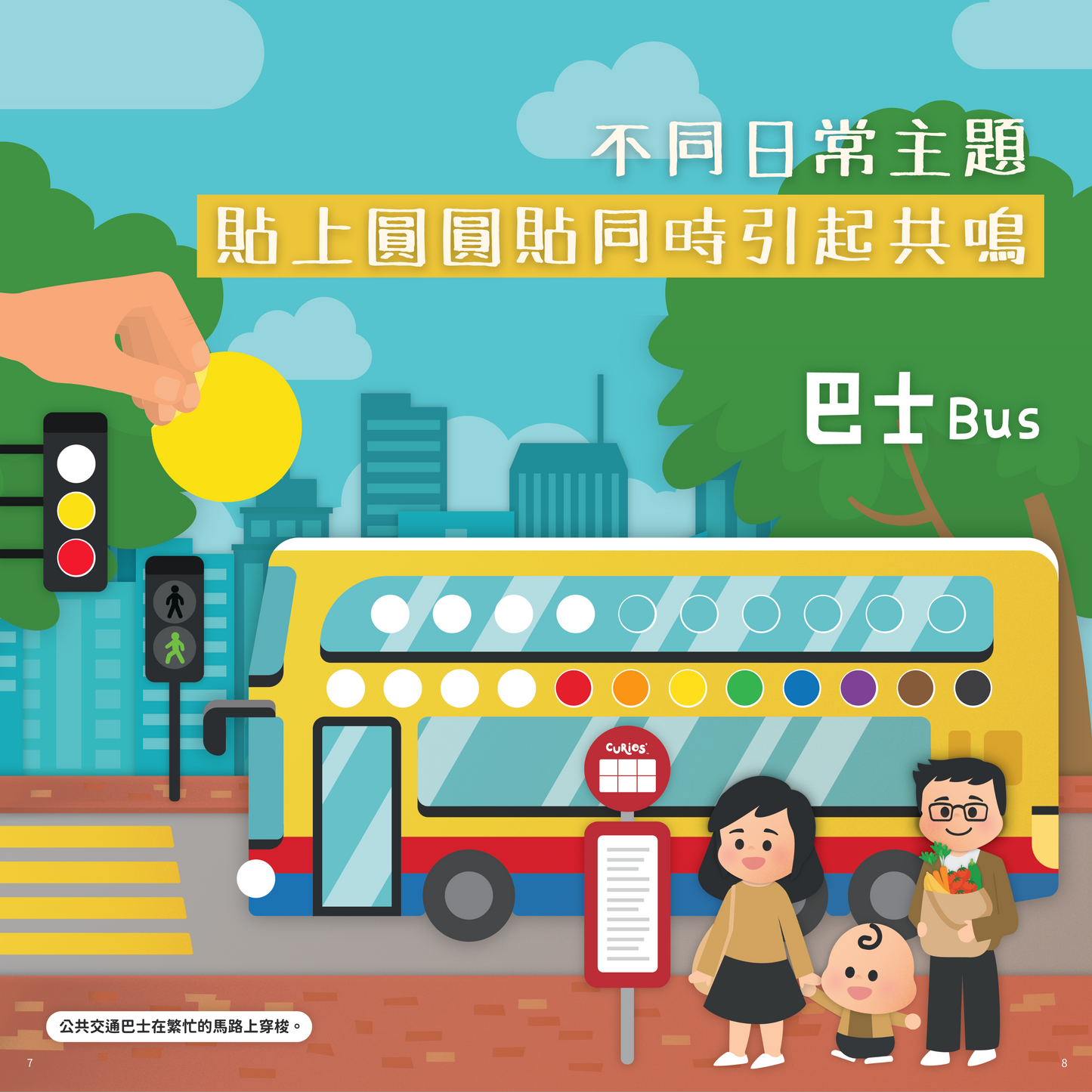 Curios - 好奇心圓圓貼紙書(1套2本)(SG)