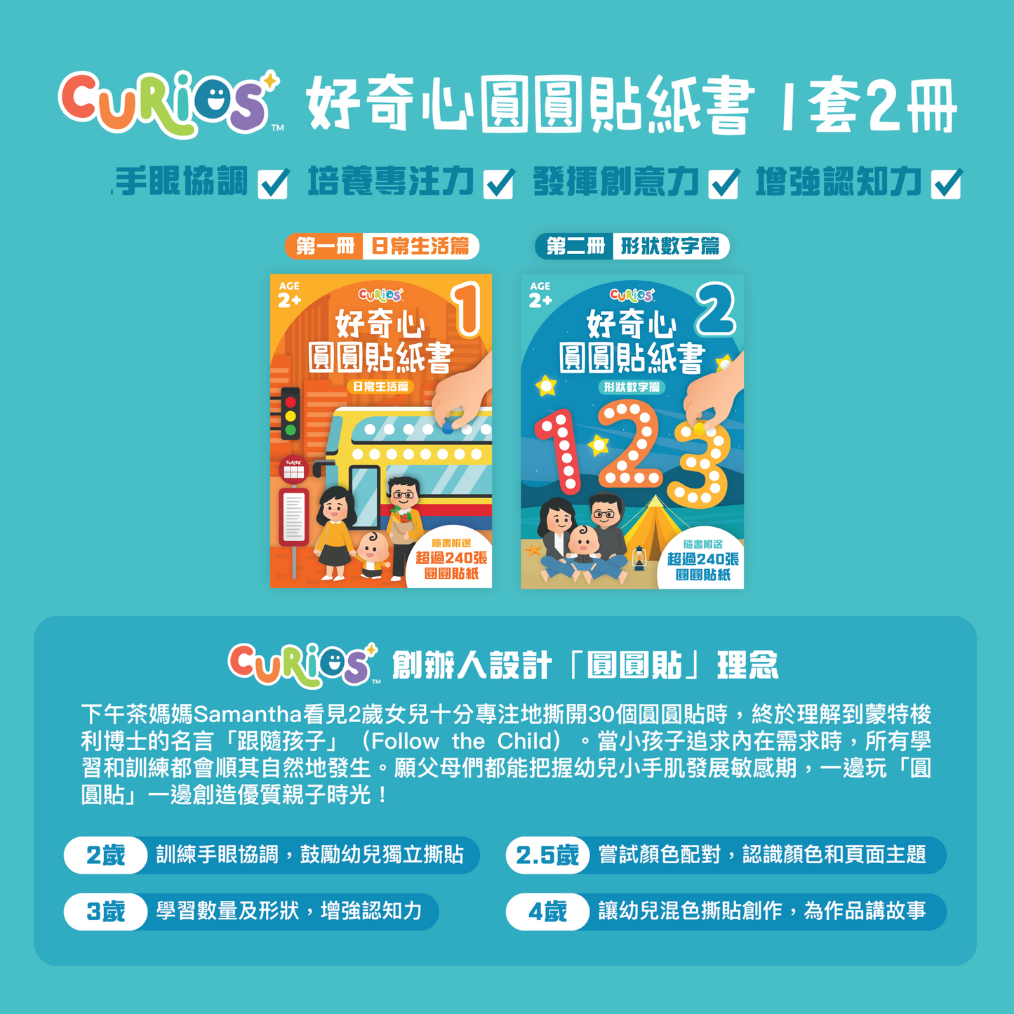 Curios - 好奇心圓圓貼紙書(1套2本)(SG)