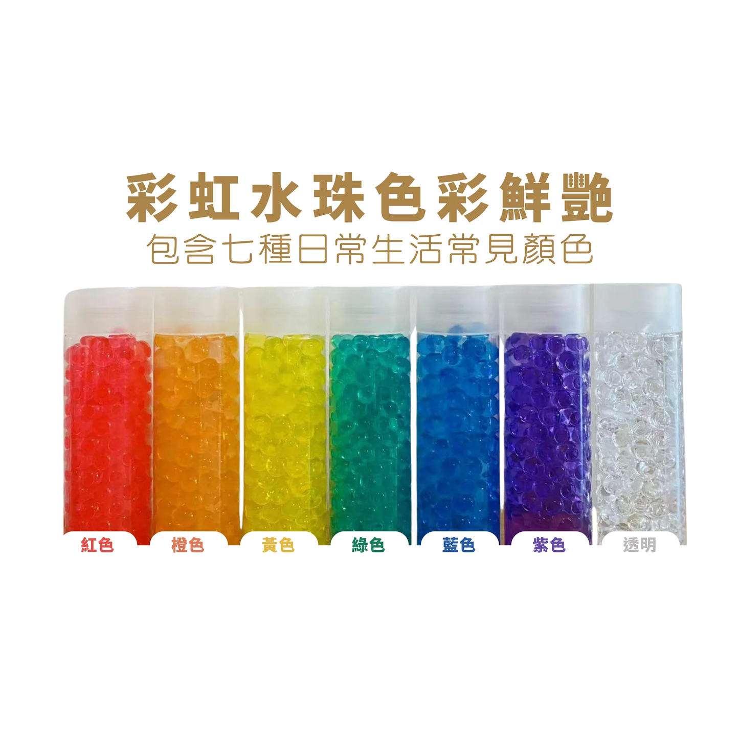 Curios - Rainbow Waterbeads(SG)
