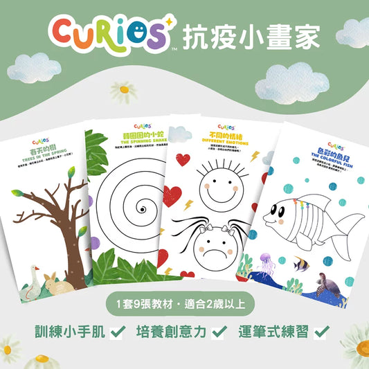 Curios - 抗疫小畫家教材 PDF線上下載版本（SG）