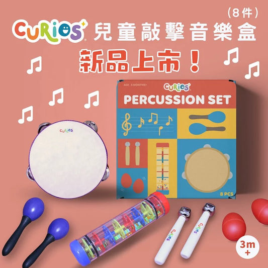 Curios - Percussion Set（SG）