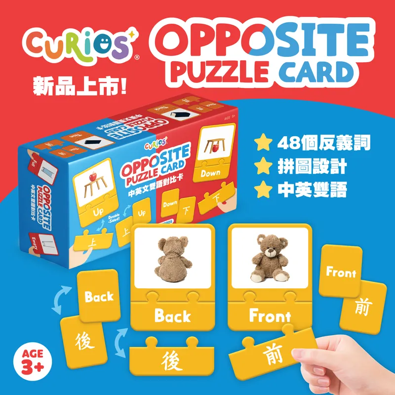 Curios Opposite Puzzle Card（SG）