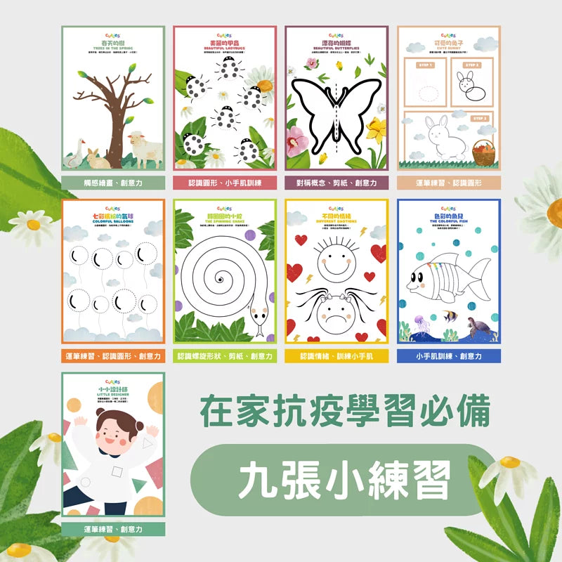 Curios - 抗疫小畫家教材 PDF線上下載版本（SG）