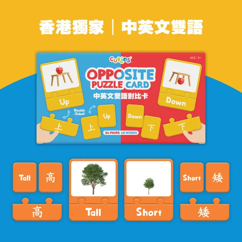 Curios Opposite Puzzle Card（SG）