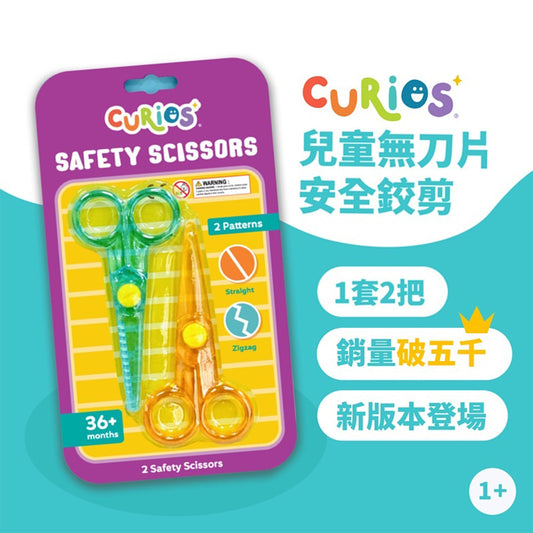 Curios - Safety Scissors（SG）