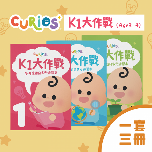 Curios - K1大作戰（SG）